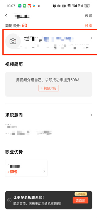 58同城如何修改簡歷