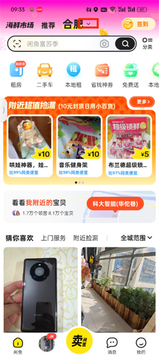 閑魚ip地址怎么改