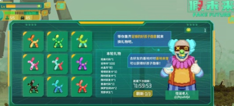 《假未來(lái)》好友基地訪客詳細(xì)玩法分析