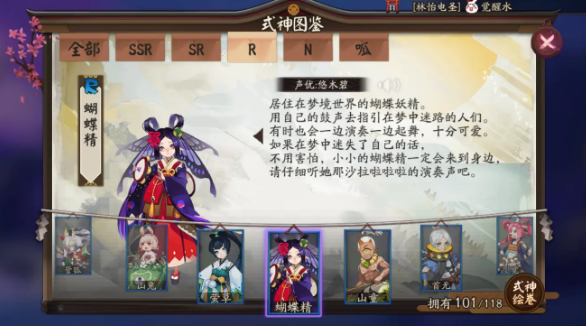 《陰陽師》式神蝴蝶精點位一覽