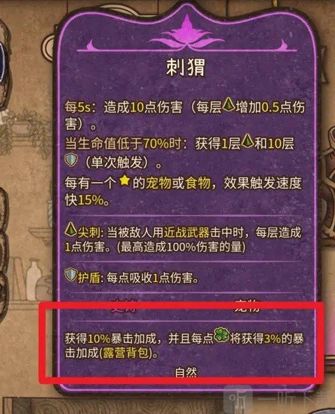 背包亂斗暴擊流怎么玩 游俠菠蘿刺猬暴擊流玩法攻略