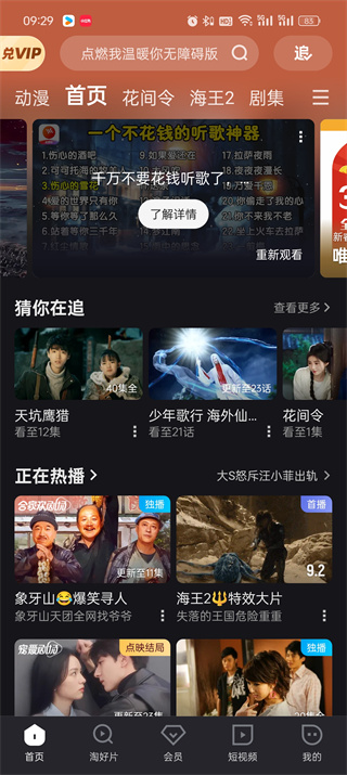 優(yōu)酷視頻怎么投屏