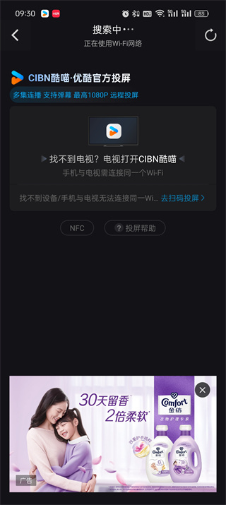 優(yōu)酷視頻怎么投屏