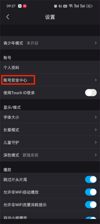 優(yōu)酷視頻怎么設(shè)置多個賬號登錄