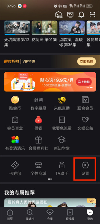 優(yōu)酷視頻怎么設(shè)置多個賬號登錄