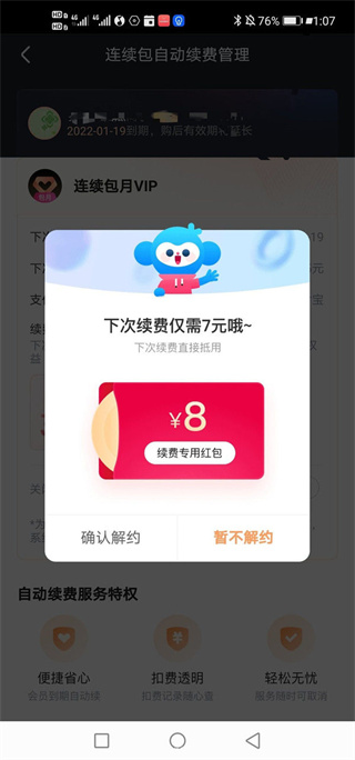 優(yōu)酷視頻取消自動續(xù)費(fèi)怎么操作