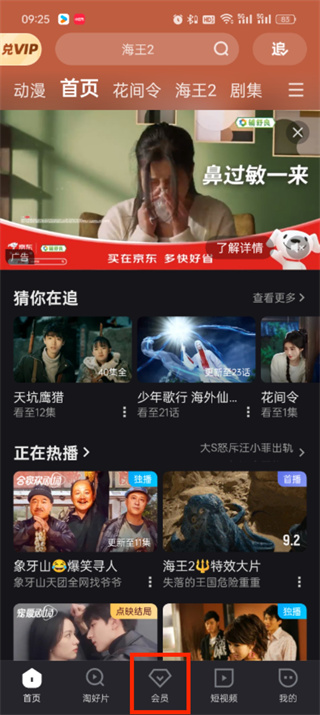 優(yōu)酷視頻取消自動續(xù)費(fèi)怎么操作