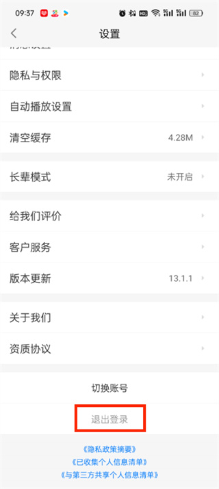 58同城app怎么退出賬號(hào)登錄
