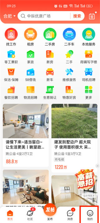 58同城app怎么退出賬號(hào)登錄