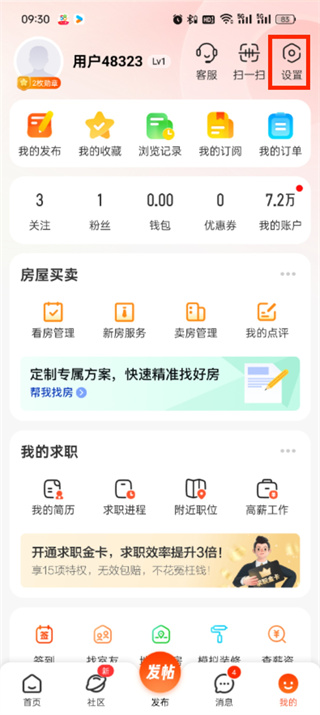 58同城app怎么退出賬號(hào)登錄