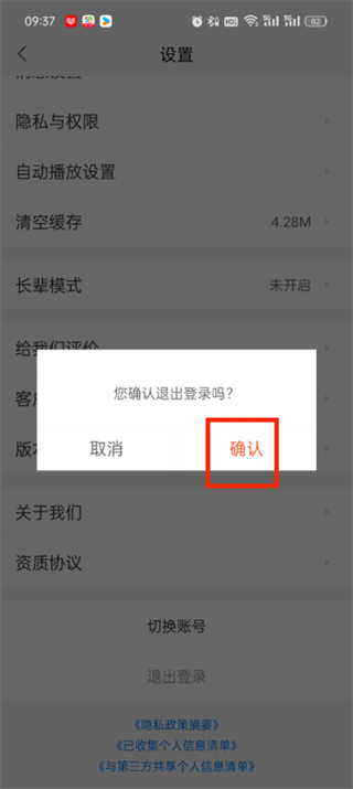 58同城app怎么退出賬號(hào)登錄