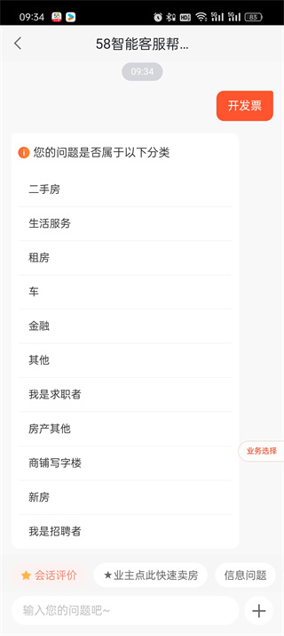 58同城app怎么開(kāi)發(fā)票