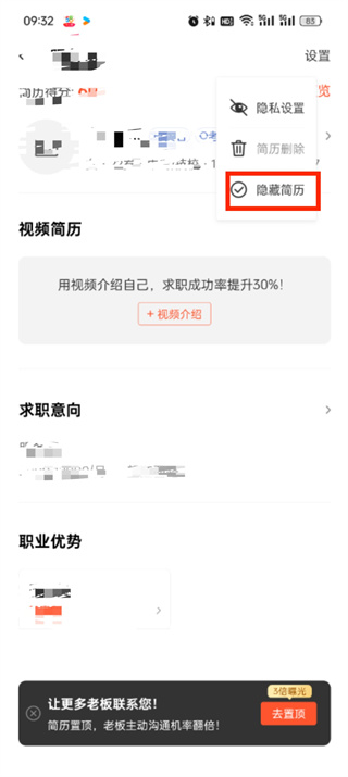 58同城app怎么關閉求職狀態(tài)