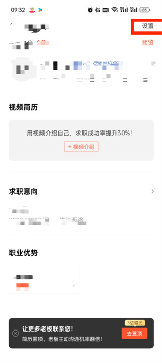 58同城app怎么關閉求職狀態(tài)