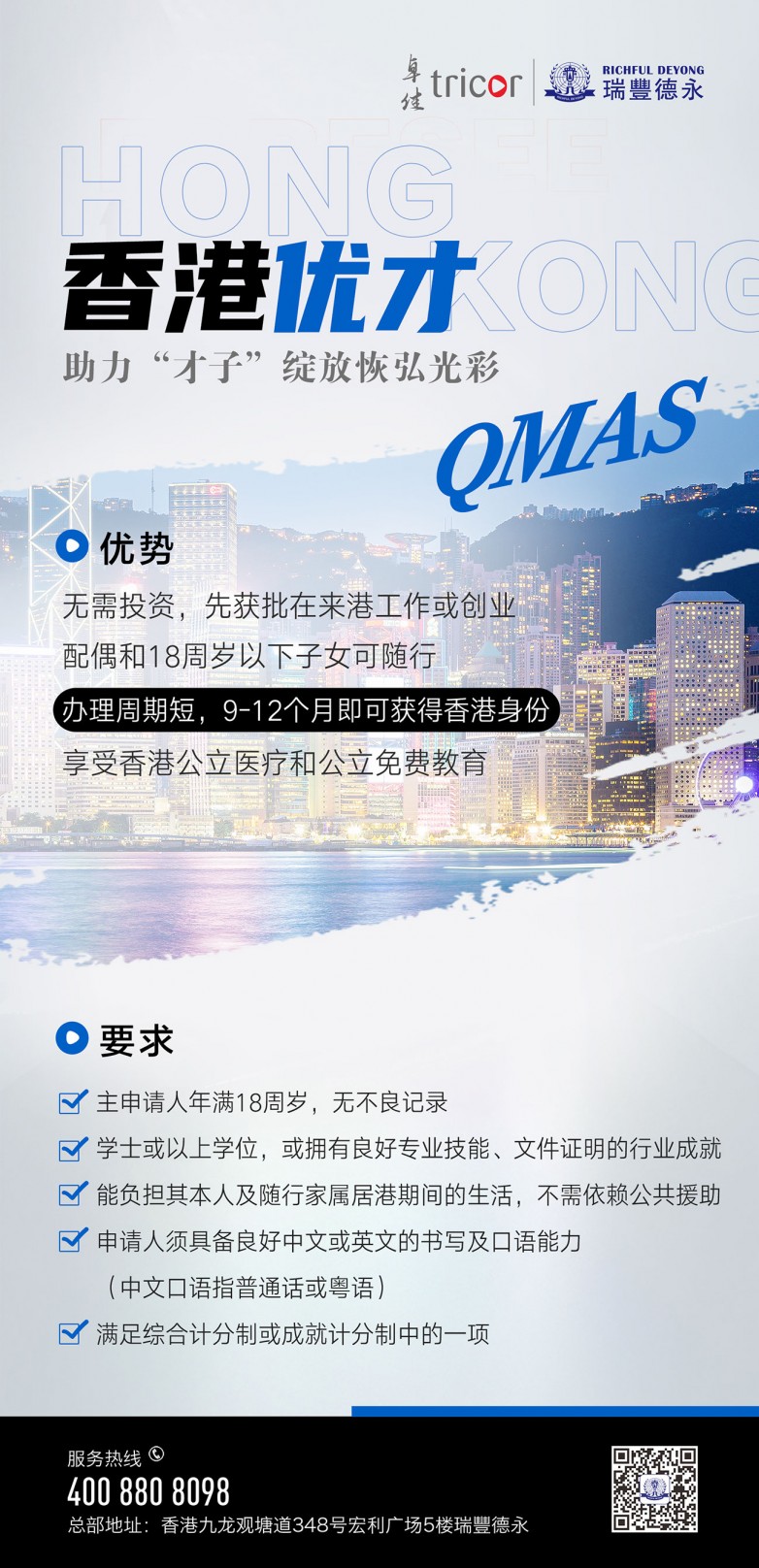 1711523083589694.jpg 香港優(yōu)才(1).jpg