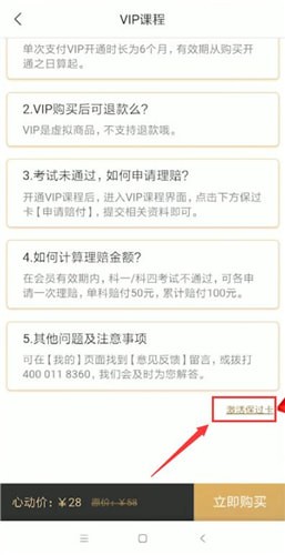 《駕校一點(diǎn)通》激活碼輸入教程