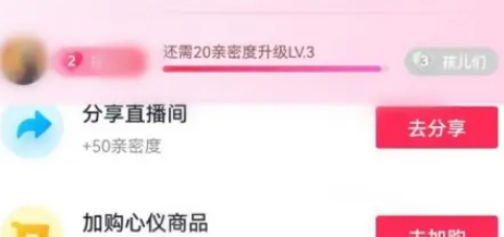 《抖音》直播親密度增加教程
