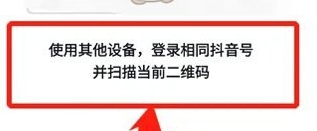 《抖音》遷移草稿到新設備操作步驟一覽