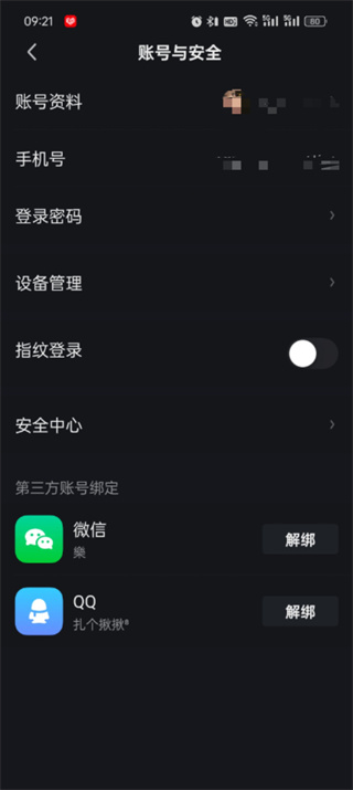 愛奇藝設(shè)備管理在哪里
