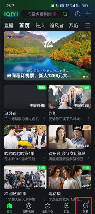 愛奇藝設(shè)備管理在哪里
