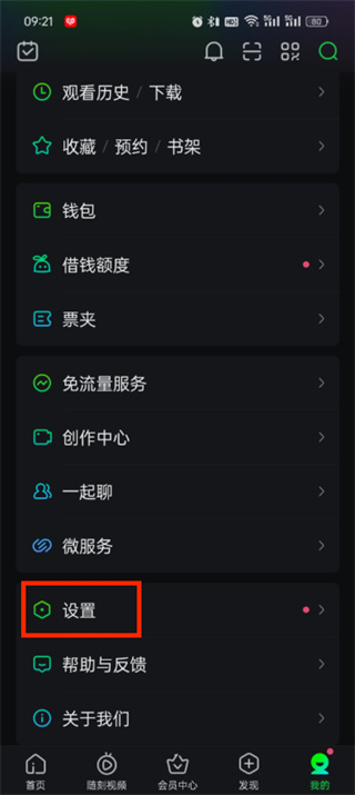 愛奇藝設(shè)備管理在哪里
