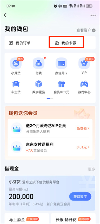 愛奇藝月卡兌換碼怎么使用