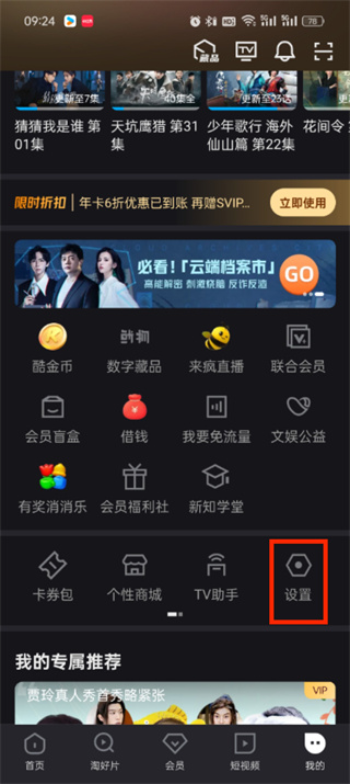 優(yōu)酷青少年模式怎么開啟