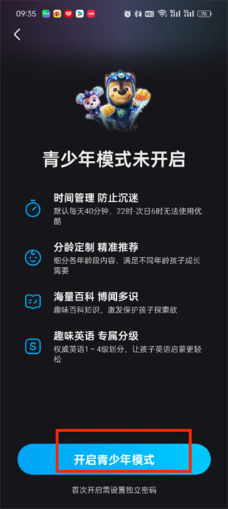 優(yōu)酷青少年模式怎么開啟