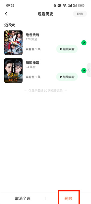 星芽短劇怎么刪除歷史記錄