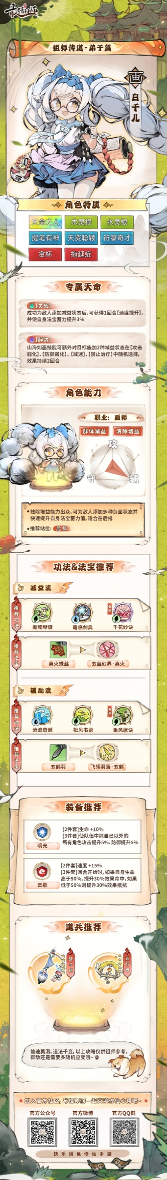 《最強祖師》白千兒養(yǎng)成指南