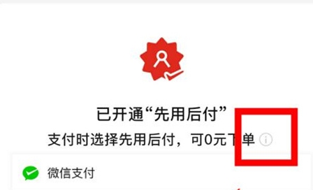 《拼多多》0元先使用后付款關(guān)閉教程