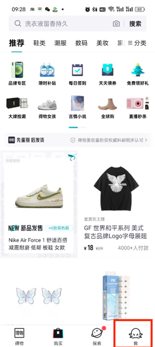 得物如何刪除購(gòu)物記錄