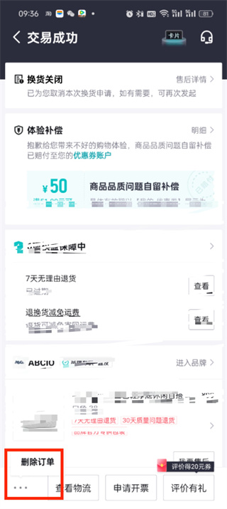得物如何刪除購(gòu)物記錄