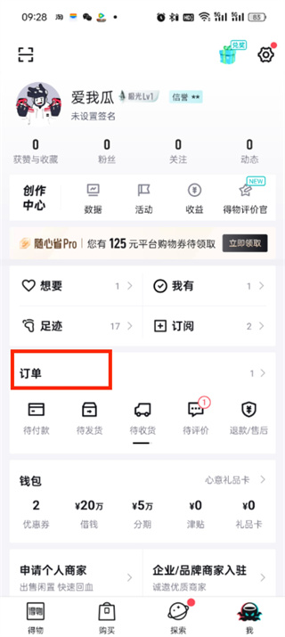 得物如何刪除購(gòu)物記錄