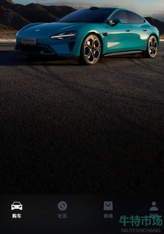 《小米汽車》app購車方法介紹