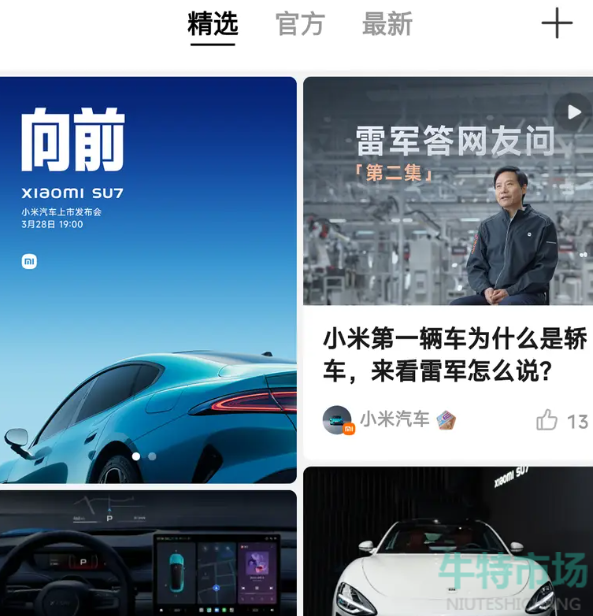 《小米汽車》app購車方法介紹