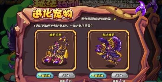 《洛克王國》秘法藥劑活動(dòng)具體玩法