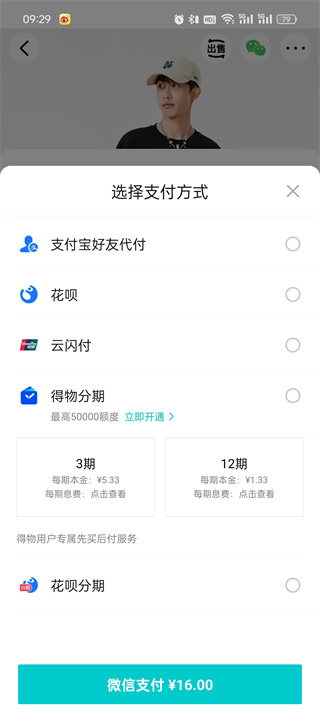 得物可以分期付嗎