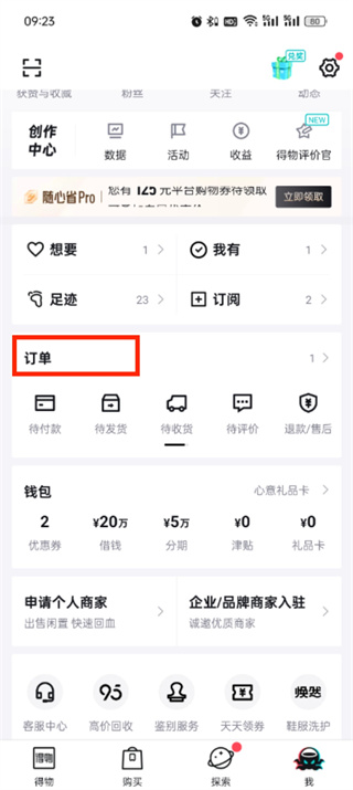 得物APP可以開發(fā)票嗎