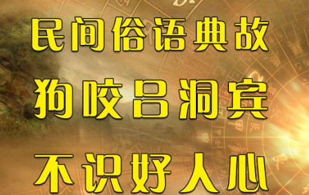 網(wǎng)絡(luò)用語那時我叫呂洞賓是什么梗