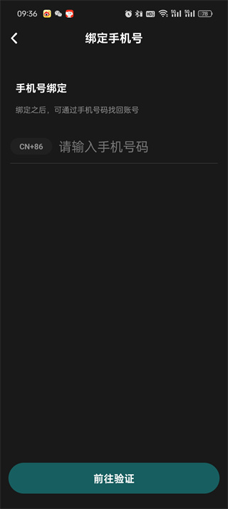 taptap怎么換綁手機號