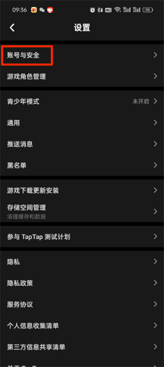 taptap怎么換綁手機號