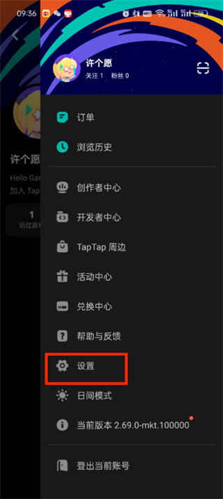 taptap怎么換綁手機號