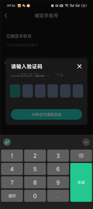 taptap怎么換綁手機號