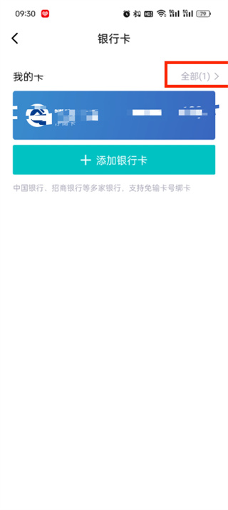 得物app怎么解綁銀行卡