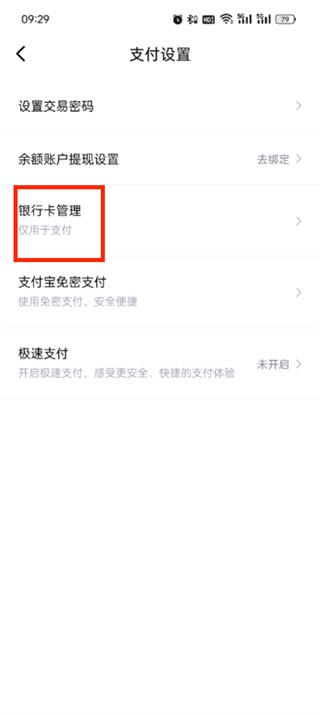 得物app怎么解綁銀行卡