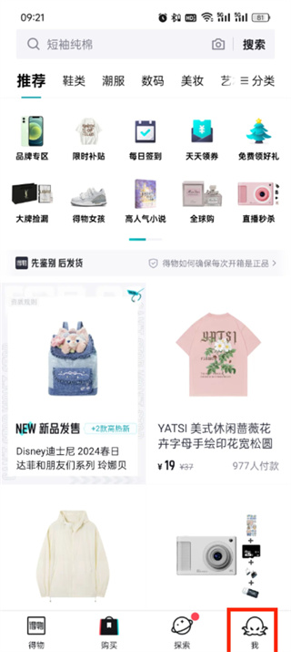 得物app怎么解綁銀行卡