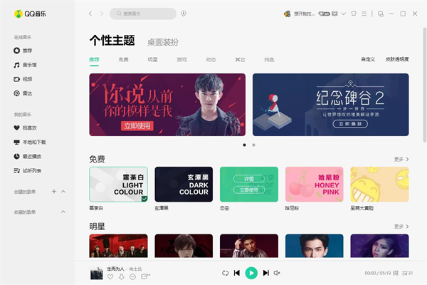 QQ音樂電腦端皮膚怎么換