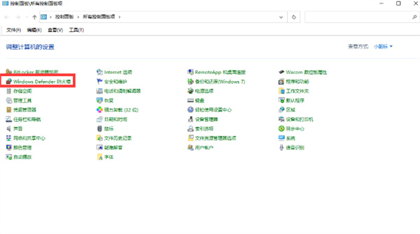 如何關(guān)閉電腦防火墻
