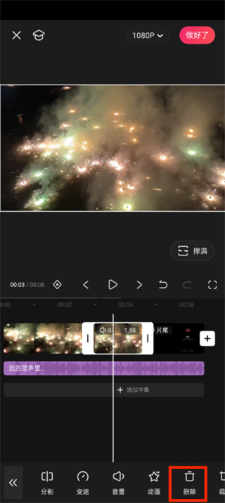 快影如何剪掉不需要的部分